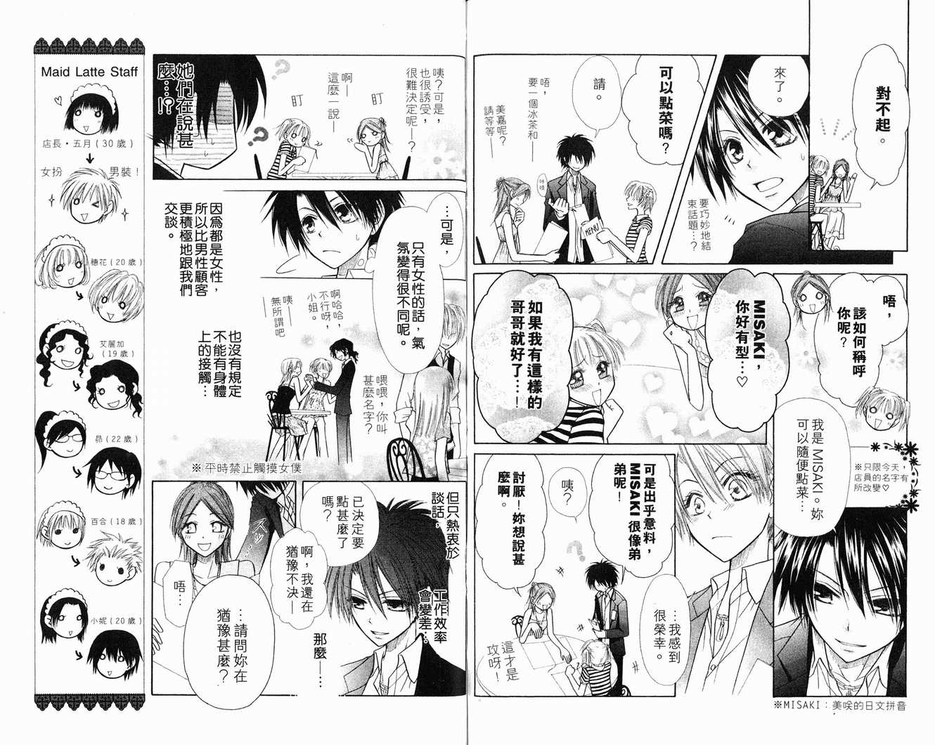 《会长是女仆大人》漫画最新章节第2卷免费下拉式在线观看章节第【32】张图片