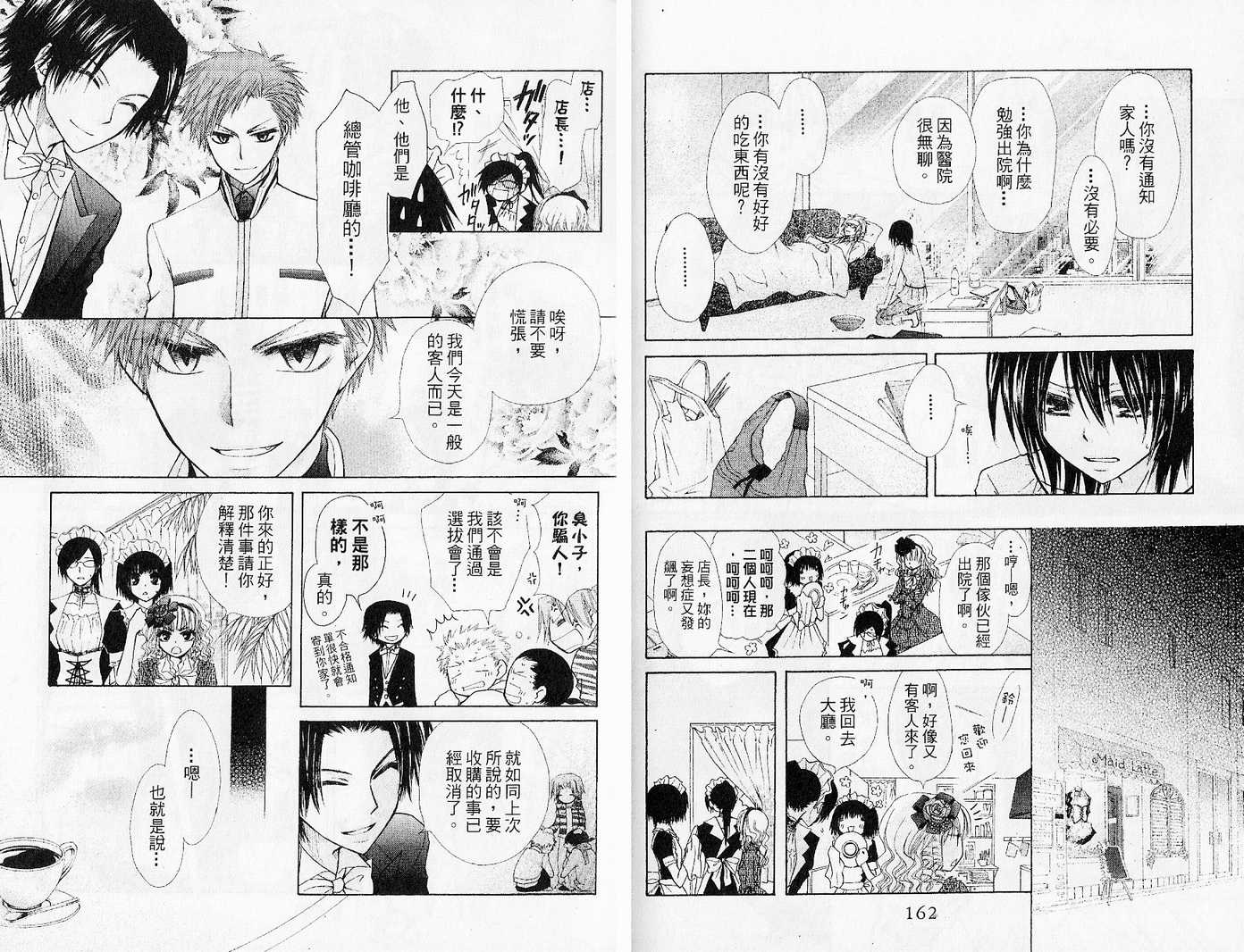 《会长是女仆大人》漫画最新章节第5卷免费下拉式在线观看章节第【83】张图片