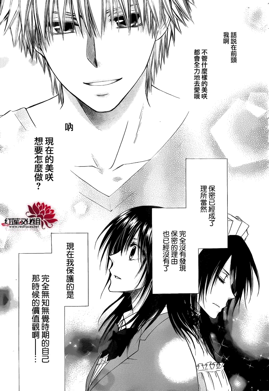 《会长是女仆大人》漫画最新章节第84话免费下拉式在线观看章节第【27】张图片