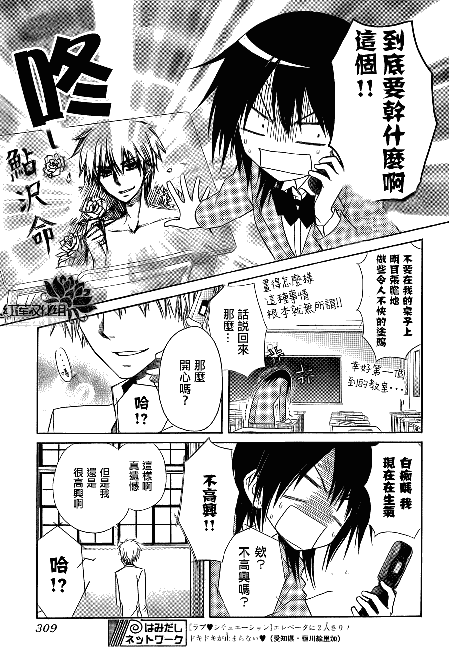 《会长是女仆大人》漫画最新章节第65话免费下拉式在线观看章节第【23】张图片