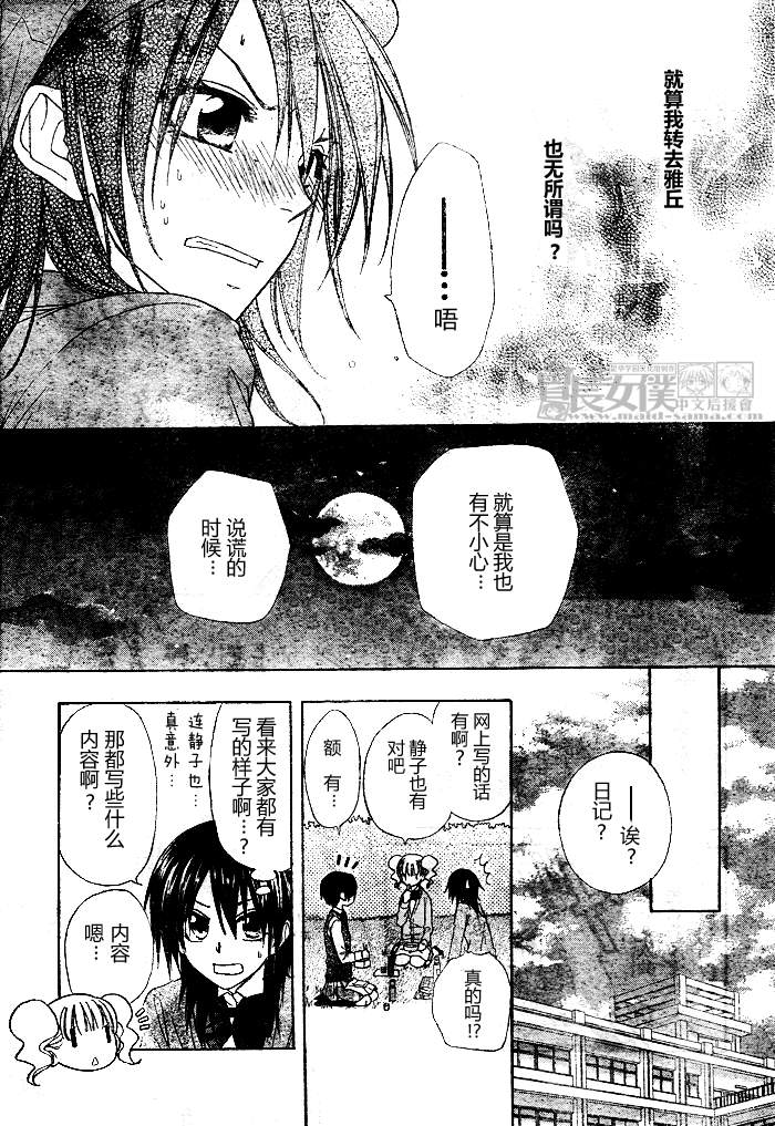 《会长是女仆大人》漫画最新章节第49话免费下拉式在线观看章节第【9】张图片