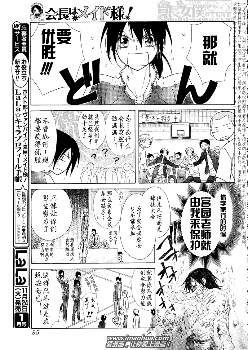 《会长是女仆大人》漫画最新章节第43话免费下拉式在线观看章节第【24】张图片