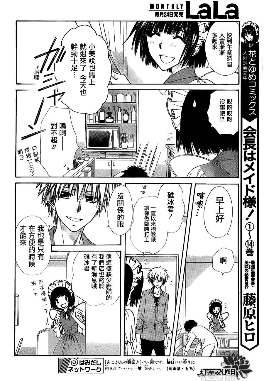 《会长是女仆大人》漫画最新章节第69话免费下拉式在线观看章节第【12】张图片