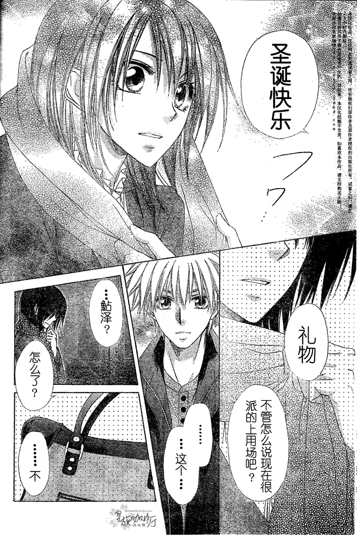 《会长是女仆大人》漫画最新章节第57话免费下拉式在线观看章节第【7】张图片