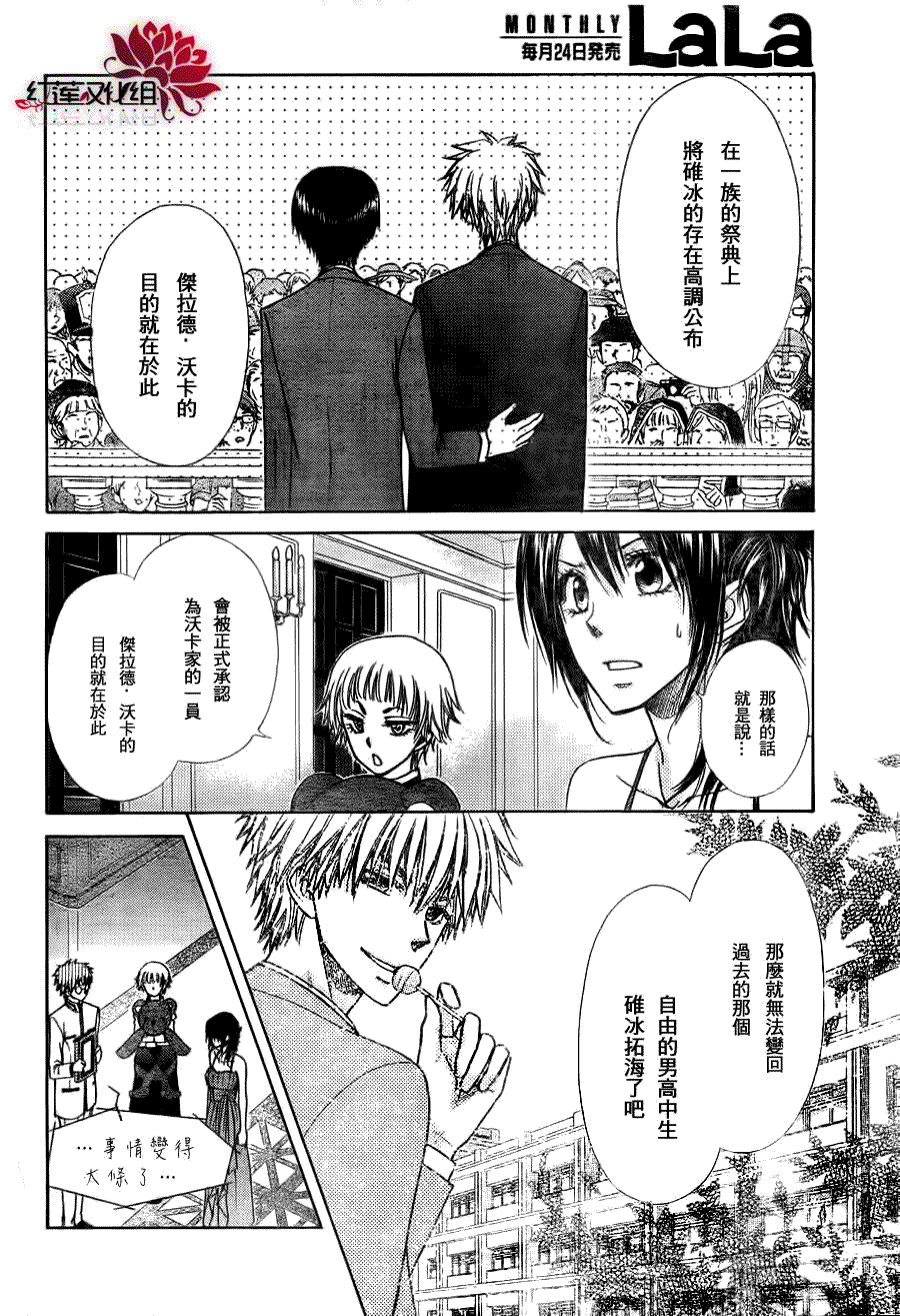 《会长是女仆大人》漫画最新章节第77话免费下拉式在线观看章节第【6】张图片