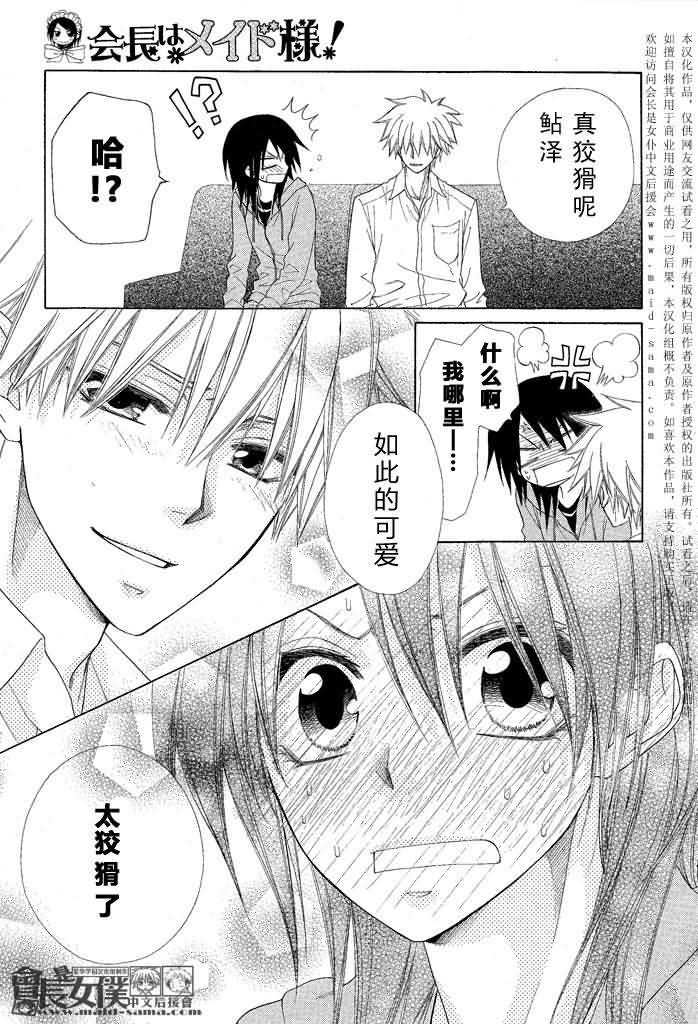 《会长是女仆大人》漫画最新章节第46话免费下拉式在线观看章节第【26】张图片