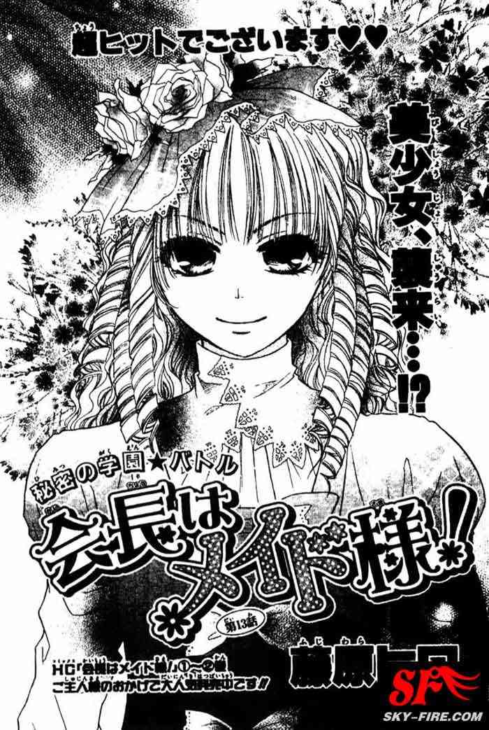 《会长是女仆大人》漫画最新章节第12话免费下拉式在线观看章节第【1】张图片