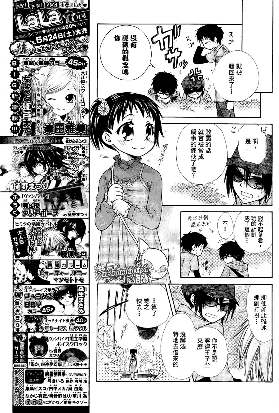 《会长是女仆大人》漫画最新章节外传：第2话  特别篇二免费下拉式在线观看章节第【11】张图片