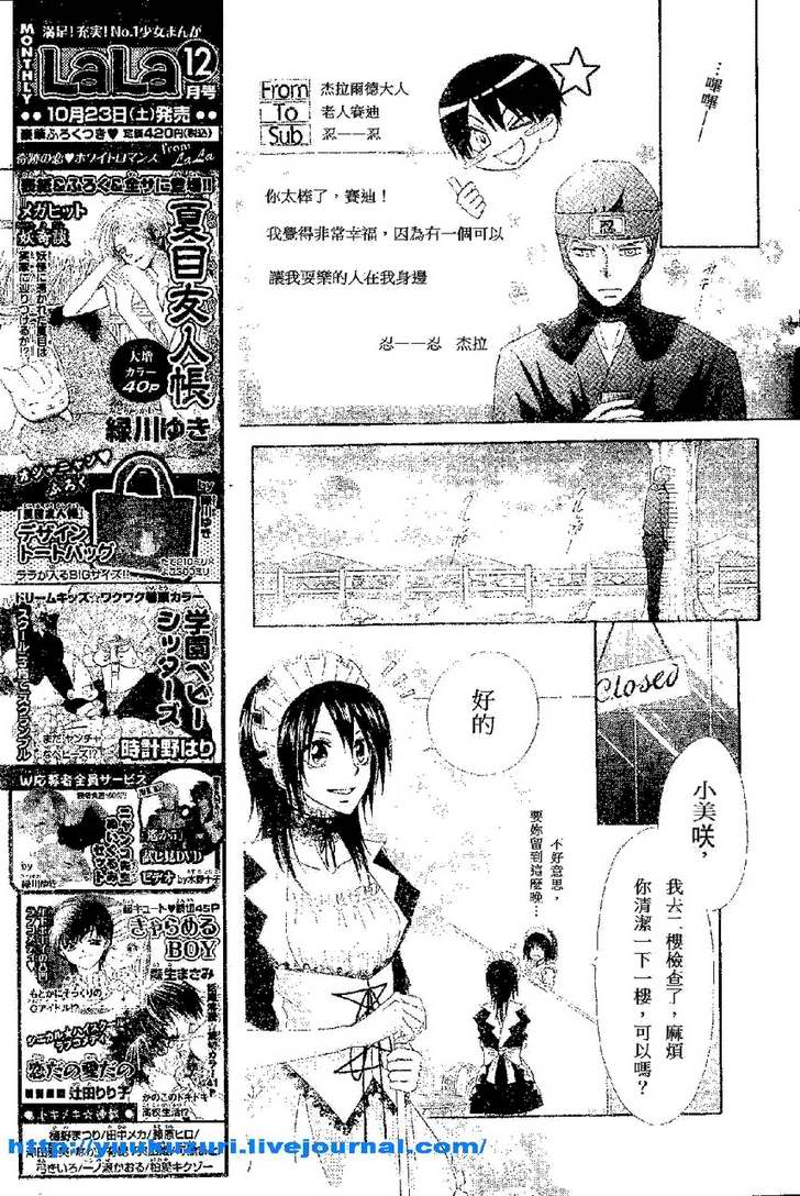 《会长是女仆大人》漫画最新章节第54话免费下拉式在线观看章节第【17】张图片