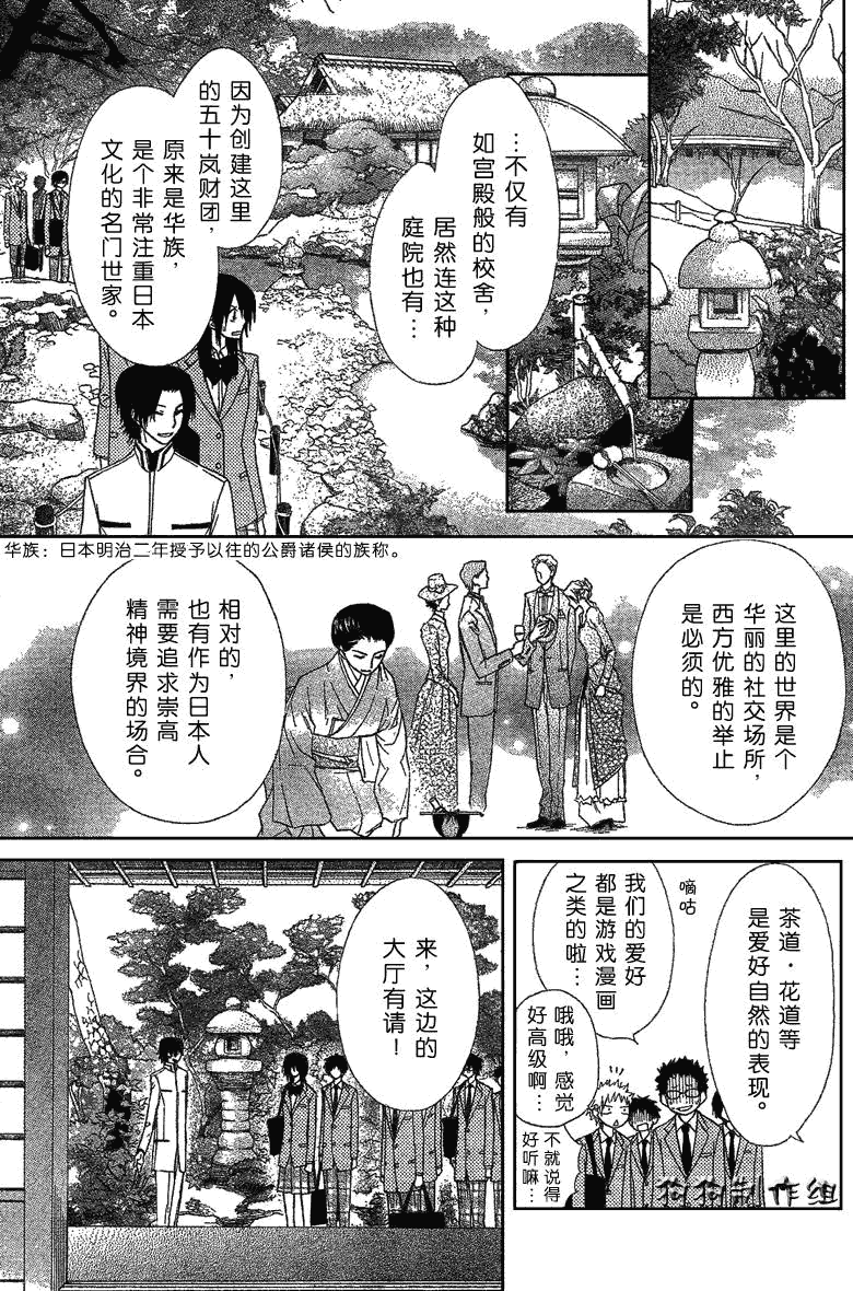 《会长是女仆大人》漫画最新章节第42话免费下拉式在线观看章节第【7】张图片