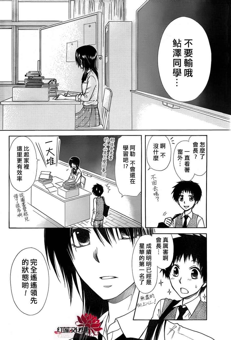 《会长是女仆大人》漫画最新章节第72话免费下拉式在线观看章节第【6】张图片