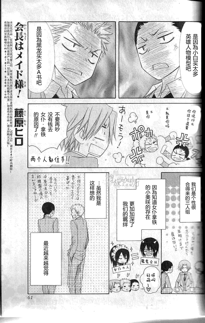 《会长是女仆大人》漫画最新章节会长是女仆_番外篇5免费下拉式在线观看章节第【2】张图片