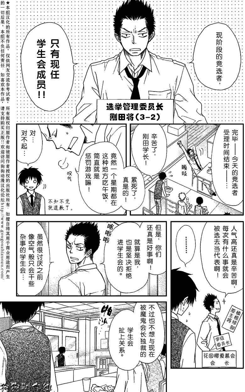 《会长是女仆大人》漫画最新章节第36话免费下拉式在线观看章节第【10】张图片