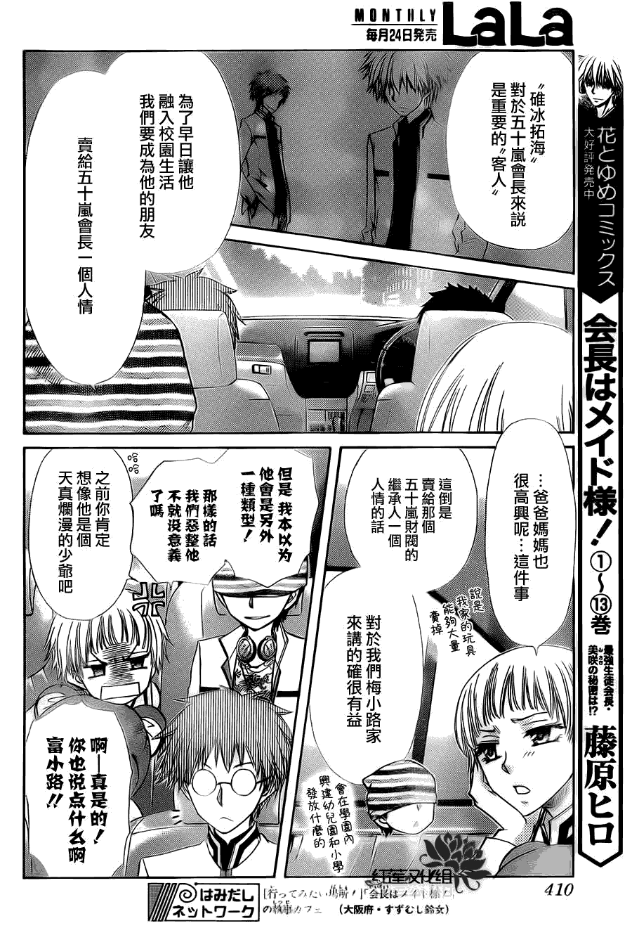 《会长是女仆大人》漫画最新章节第66话免费下拉式在线观看章节第【4】张图片