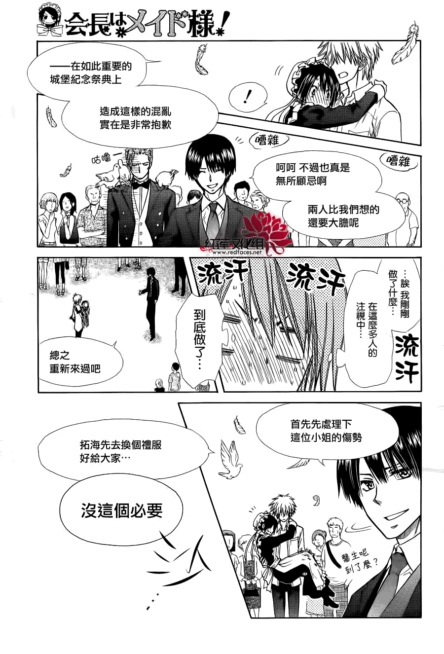 《会长是女仆大人》漫画最新章节第78话免费下拉式在线观看章节第【45】张图片