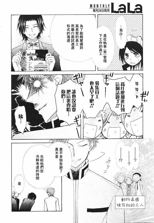 《会长是女仆大人》漫画最新章节第21话免费下拉式在线观看章节第【21】张图片