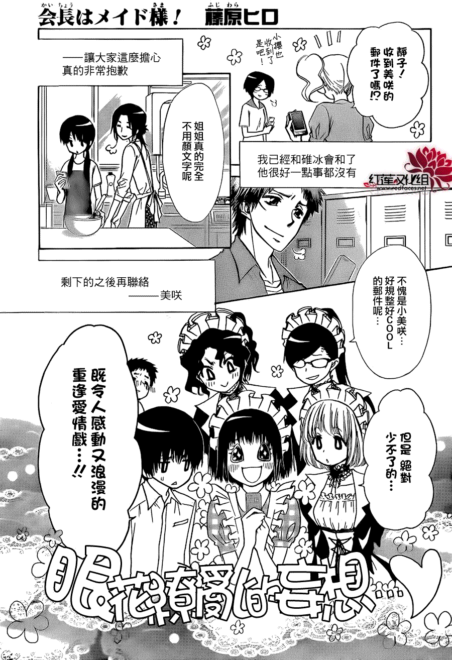 《会长是女仆大人》漫画最新章节第80话免费下拉式在线观看章节第【1】张图片