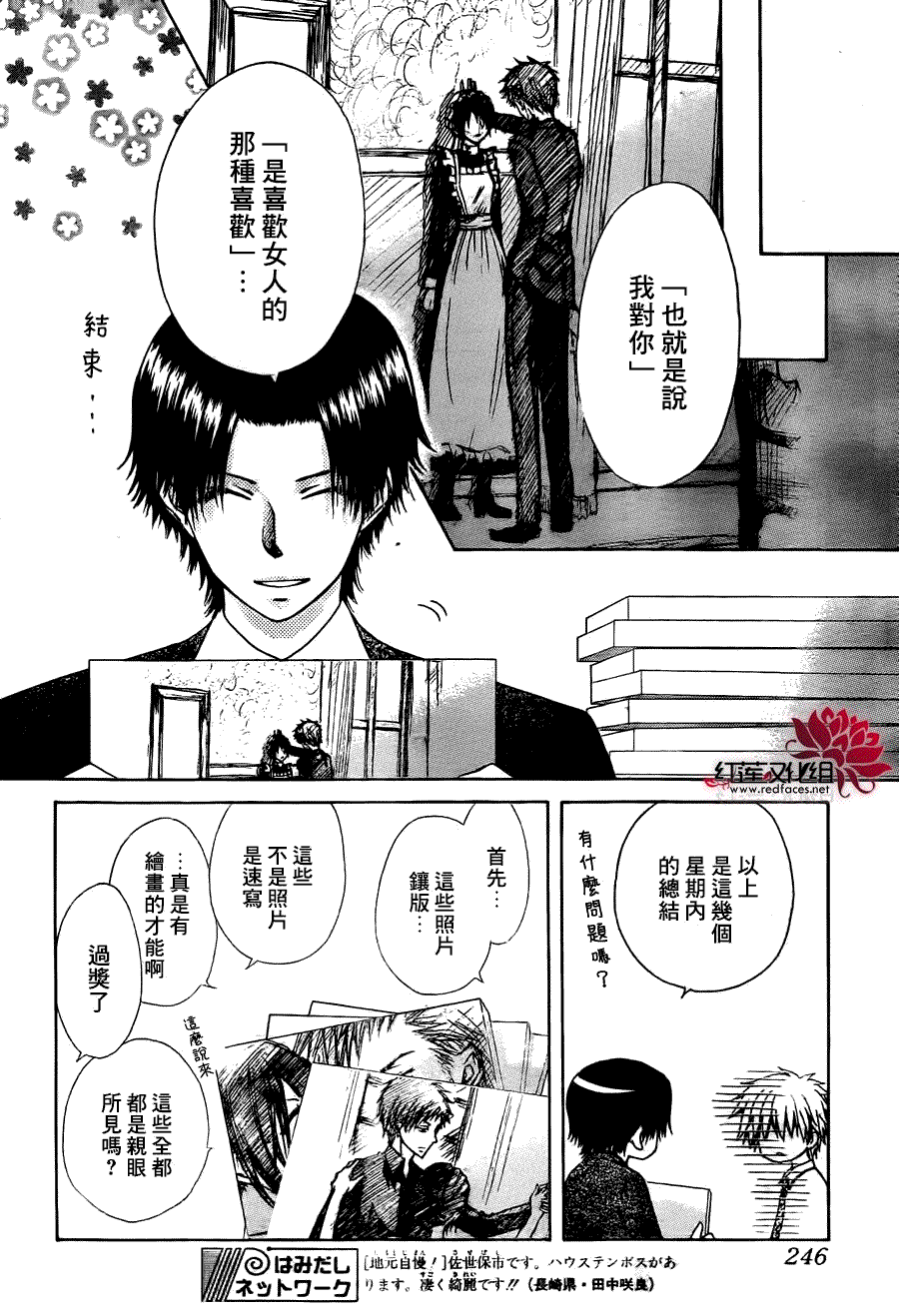 《会长是女仆大人》漫画最新章节第79话免费下拉式在线观看章节第【14】张图片