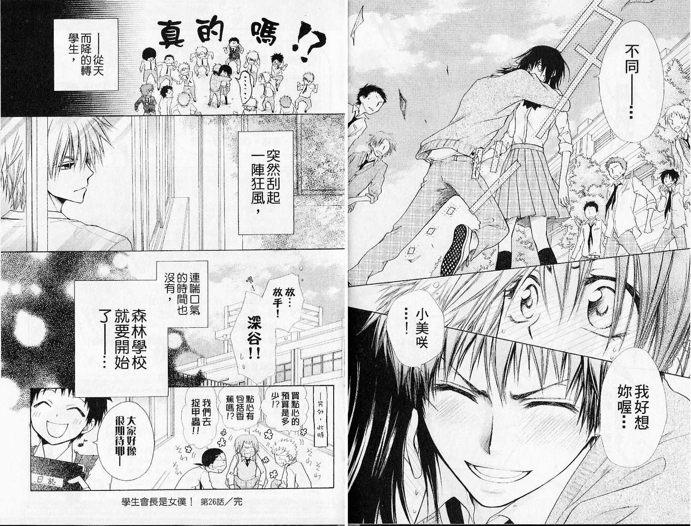 《会长是女仆大人》漫画最新章节第6卷免费下拉式在线观看章节第【37】张图片