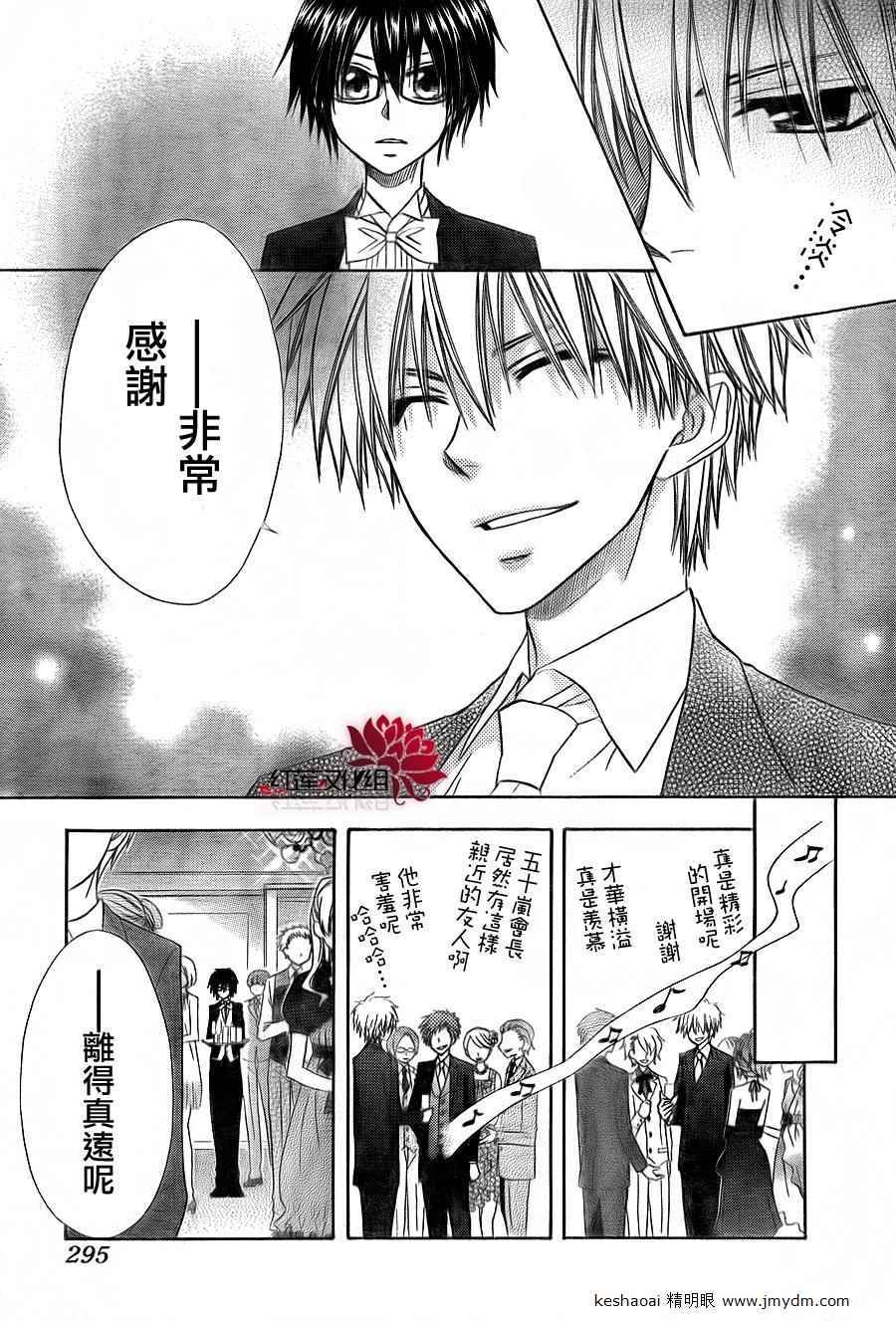 《会长是女仆大人》漫画最新章节第67话免费下拉式在线观看章节第【17】张图片