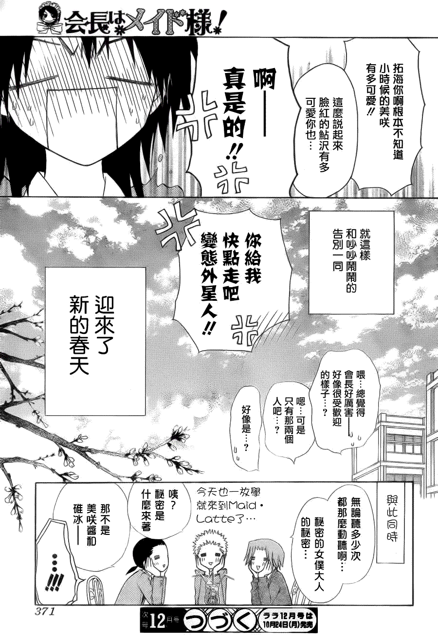 《会长是女仆大人》漫画最新章节第64话免费下拉式在线观看章节第【29】张图片