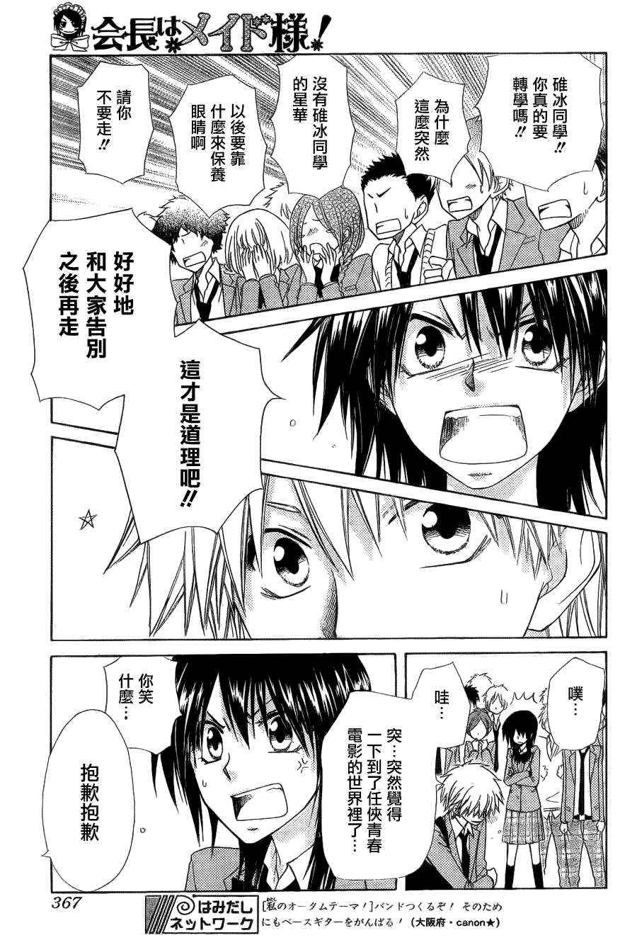 《会长是女仆大人》漫画最新章节第64话免费下拉式在线观看章节第【26】张图片