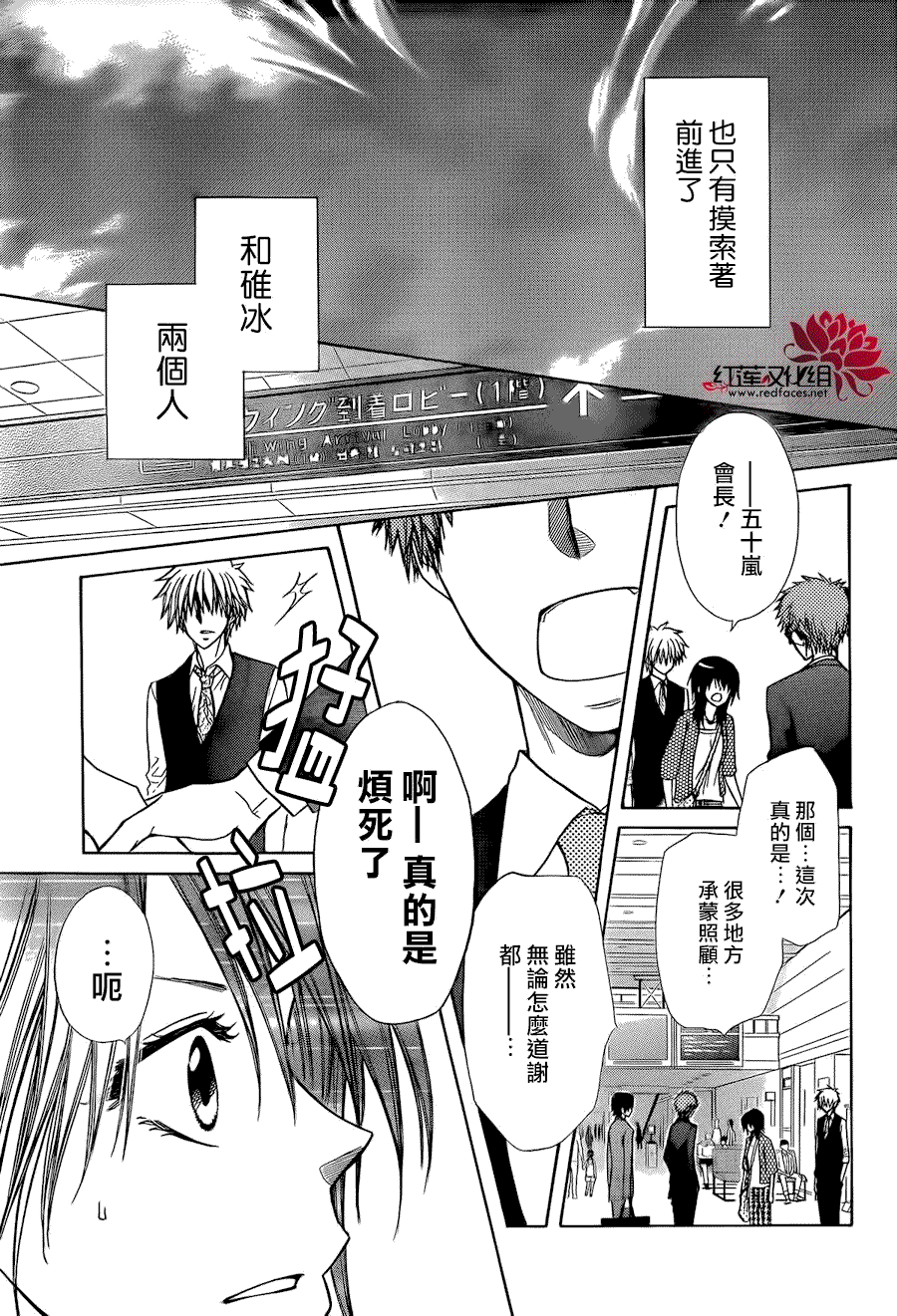 《会长是女仆大人》漫画最新章节第80话免费下拉式在线观看章节第【27】张图片