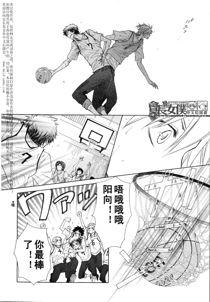 《会长是女仆大人》漫画最新章节第44话免费下拉式在线观看章节第【22】张图片