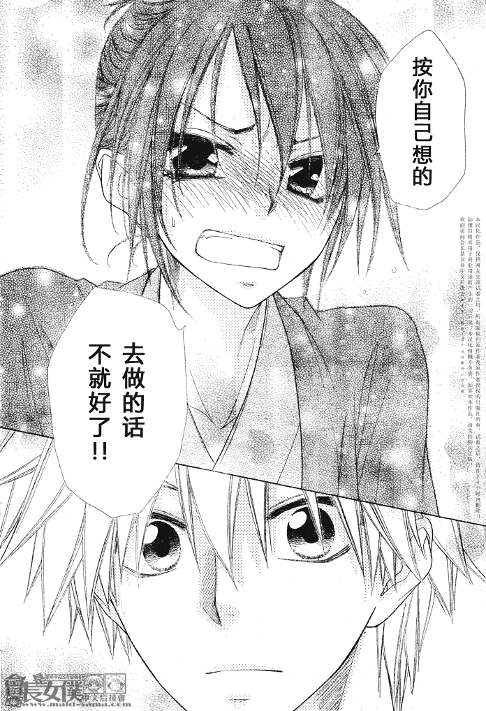 《会长是女仆大人》漫画最新章节第48话免费下拉式在线观看章节第【24】张图片