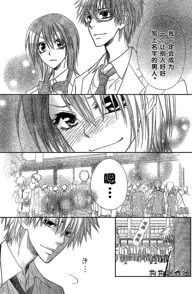 《会长是女仆大人》漫画最新章节第38话免费下拉式在线观看章节第【29】张图片