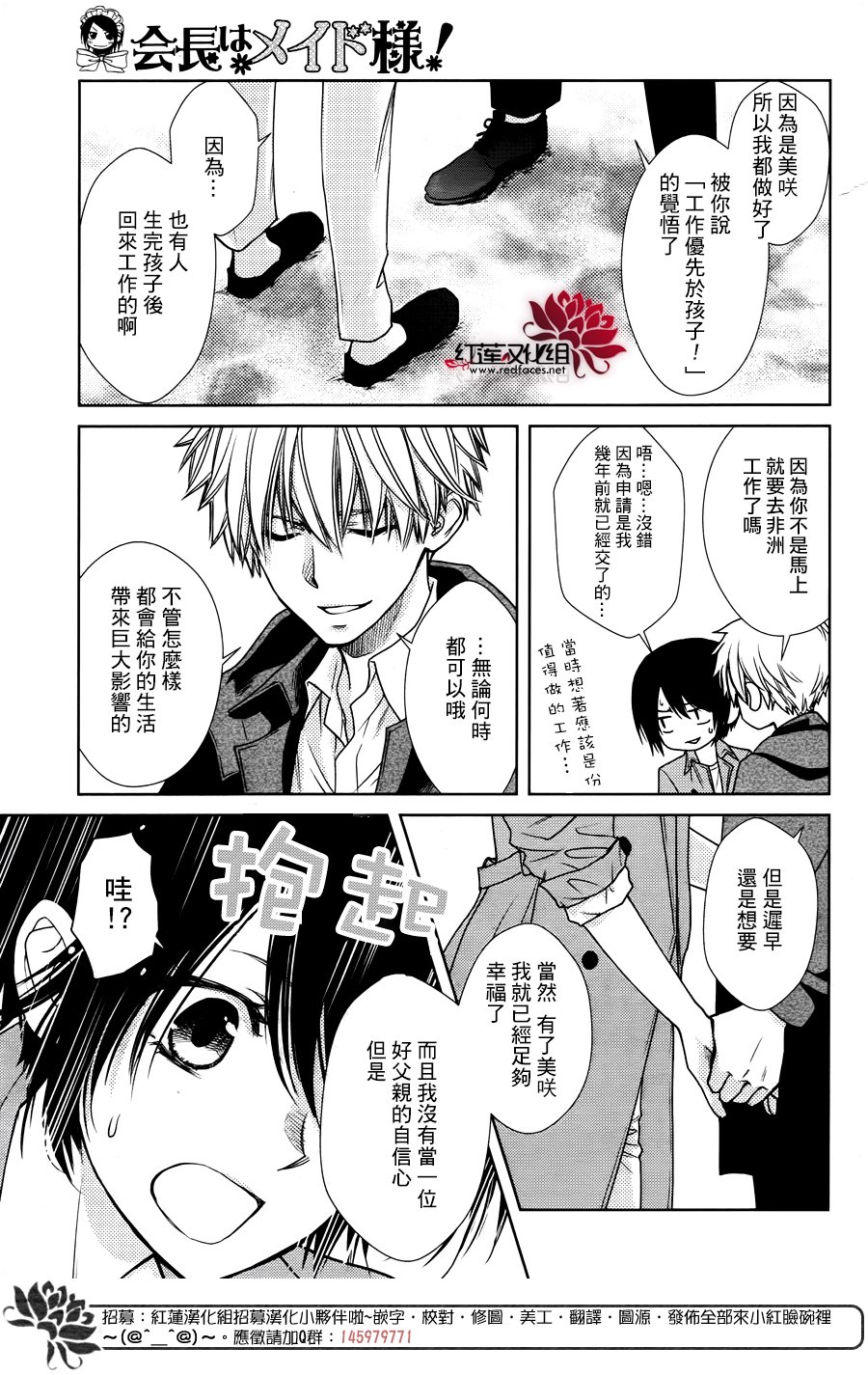 《会长是女仆大人》漫画最新章节婚后特别篇免费下拉式在线观看章节第【38】张图片