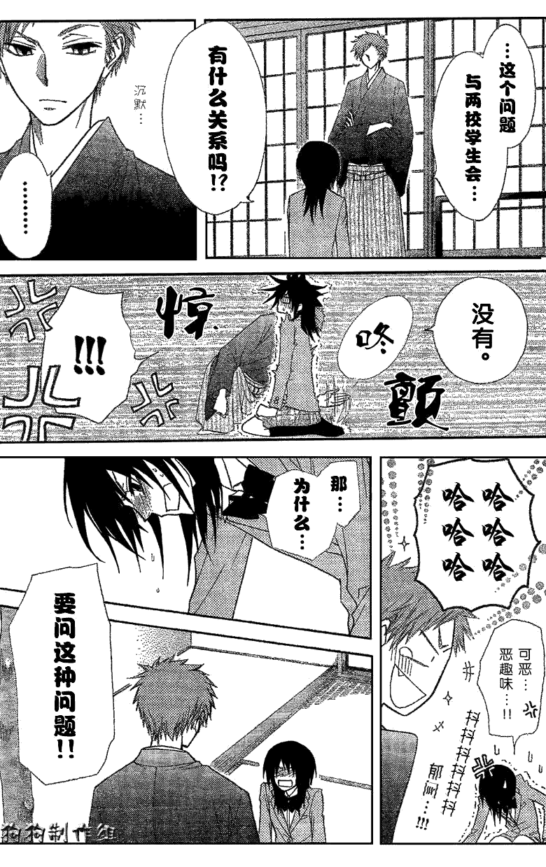 《会长是女仆大人》漫画最新章节第42话免费下拉式在线观看章节第【16】张图片