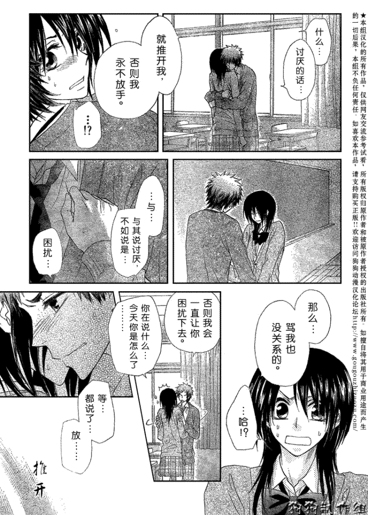 《会长是女仆大人》漫画最新章节第39话免费下拉式在线观看章节第【21】张图片