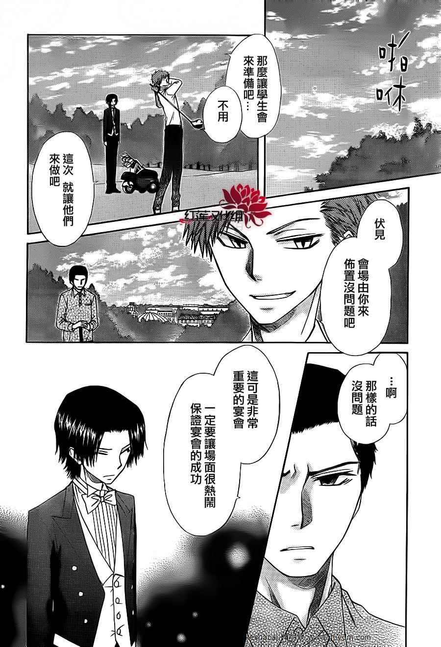 《会长是女仆大人》漫画最新章节第67话免费下拉式在线观看章节第【4】张图片