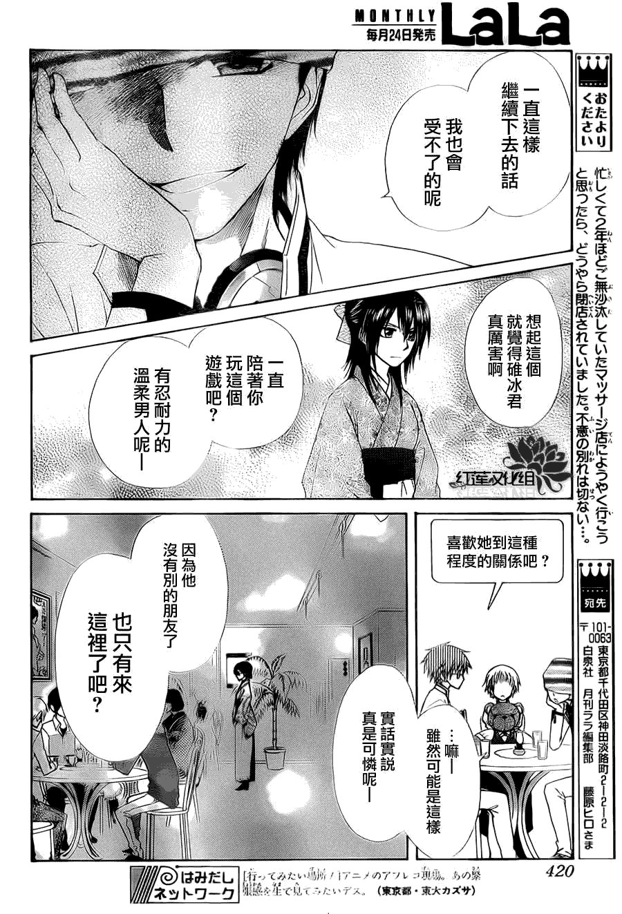 《会长是女仆大人》漫画最新章节第66话免费下拉式在线观看章节第【14】张图片