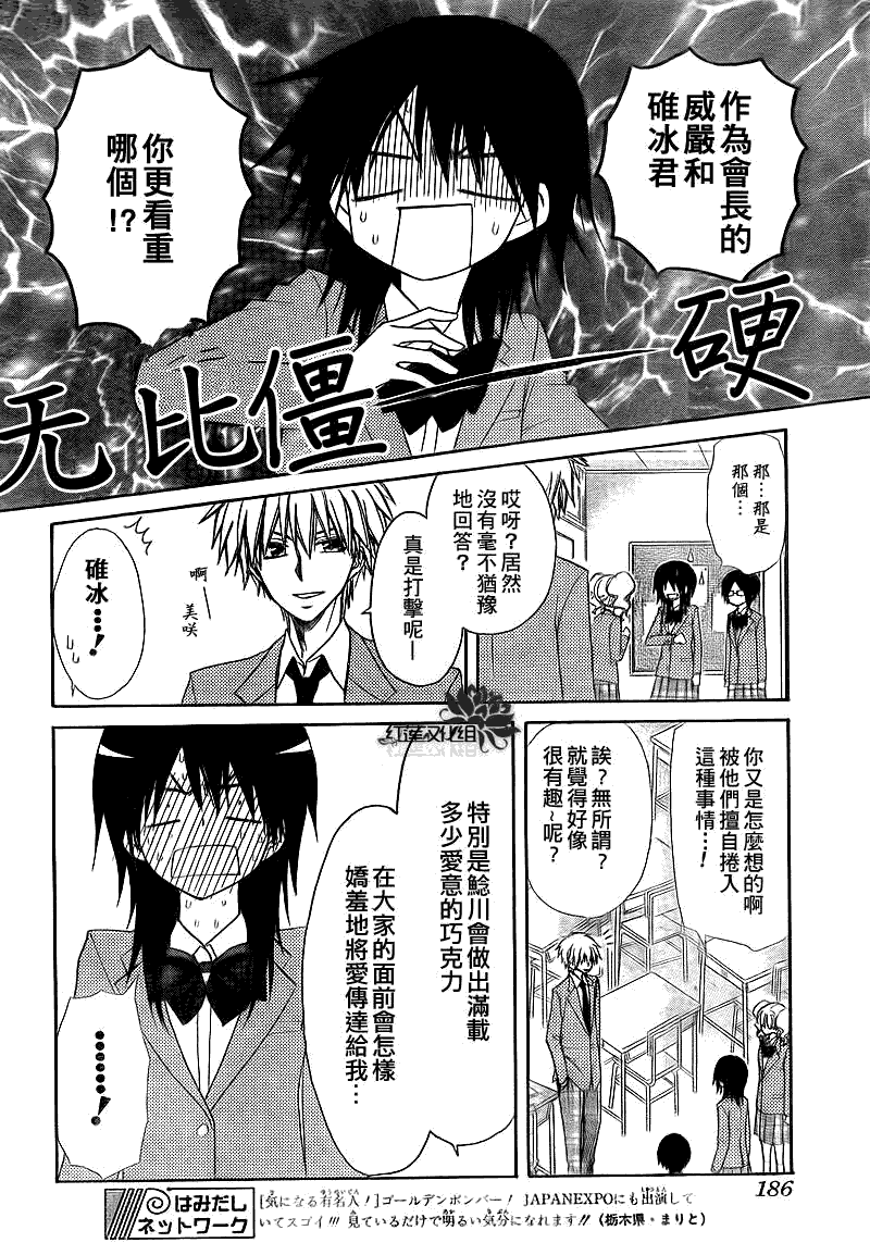 《会长是女仆大人》漫画最新章节第63话免费下拉式在线观看章节第【10】张图片