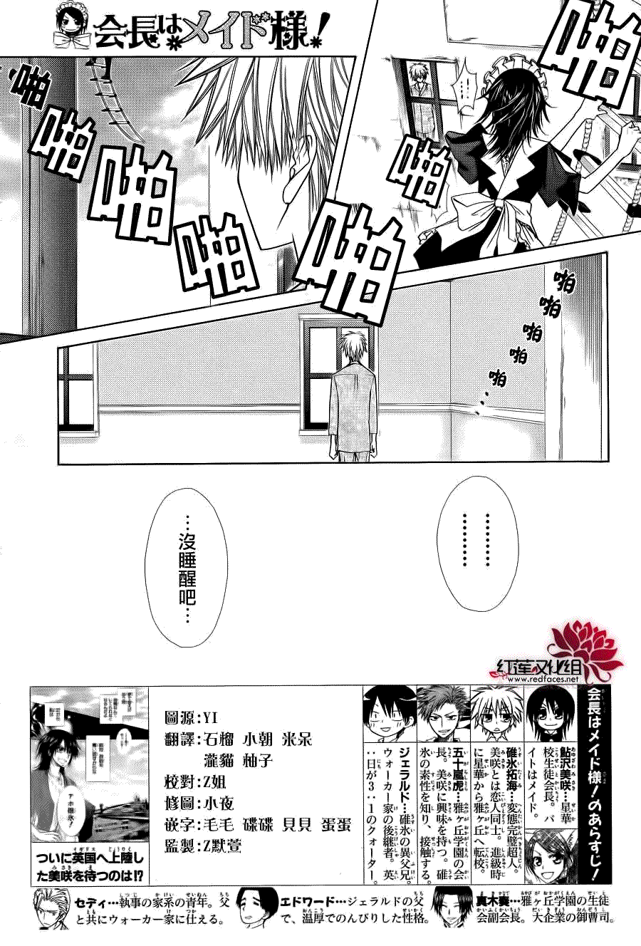 《会长是女仆大人》漫画最新章节第78话免费下拉式在线观看章节第【4】张图片