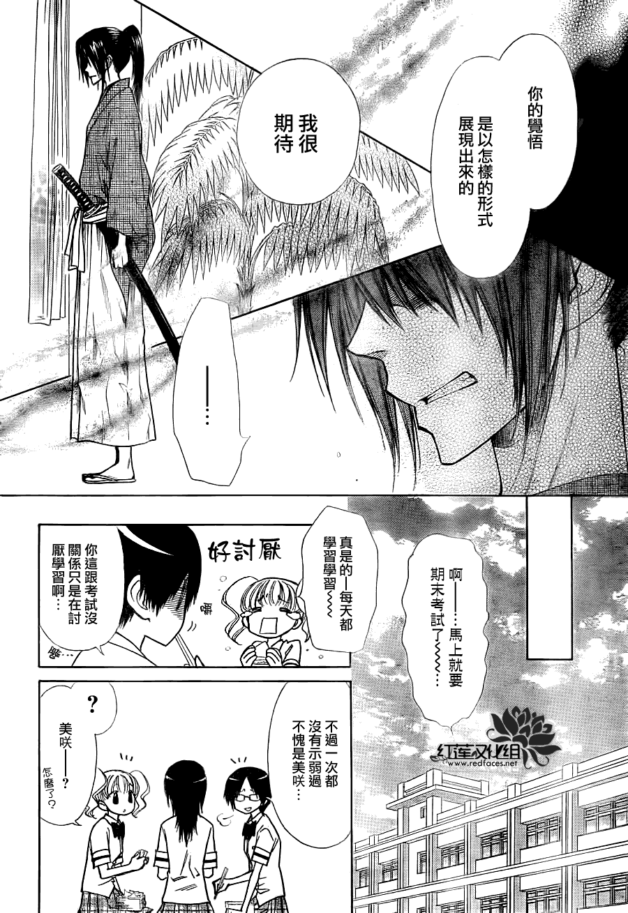 《会长是女仆大人》漫画最新章节第74话免费下拉式在线观看章节第【11】张图片