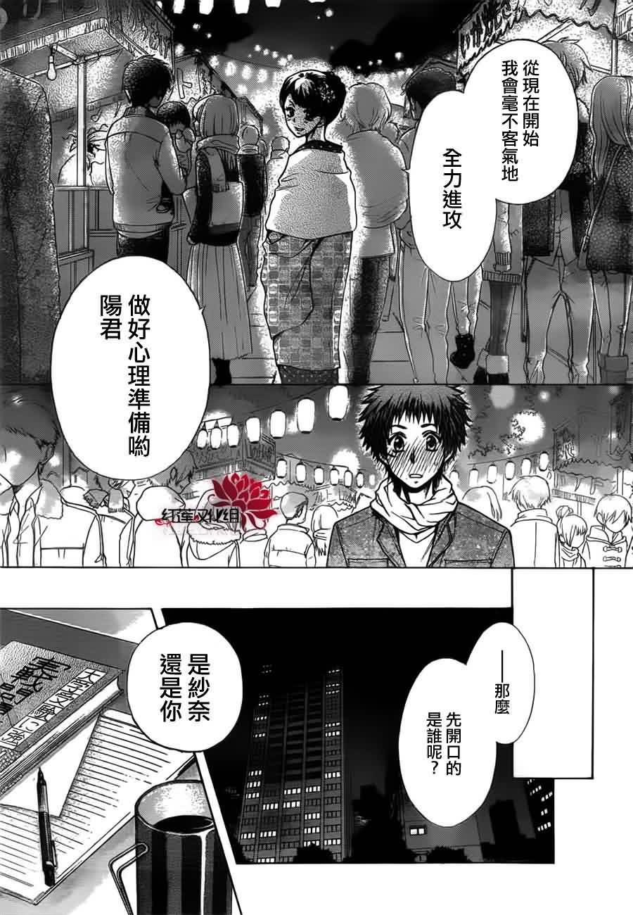 《会长是女仆大人》漫画最新章节第82话免费下拉式在线观看章节第【23】张图片