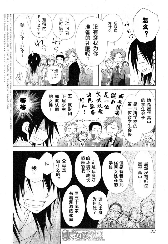 《会长是女仆大人》漫画最新章节第50话免费下拉式在线观看章节第【15】张图片