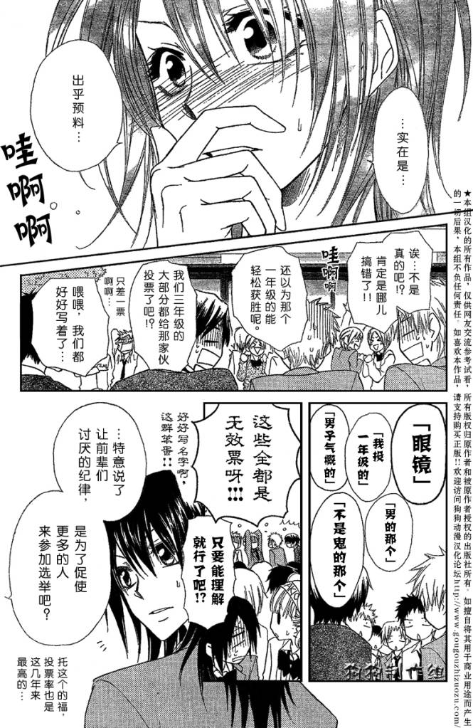 《会长是女仆大人》漫画最新章节第38话免费下拉式在线观看章节第【27】张图片