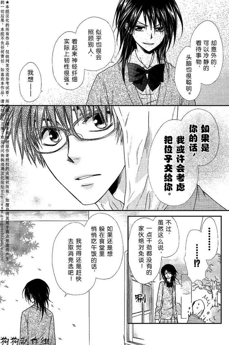 《会长是女仆大人》漫画最新章节第37话免费下拉式在线观看章节第【10】张图片