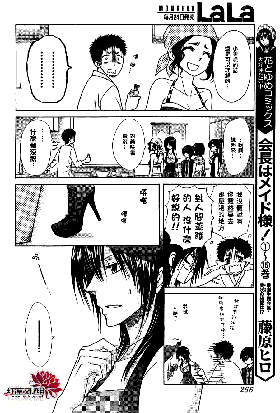 《会长是女仆大人》漫画最新章节第77话免费下拉式在线观看章节第【16】张图片