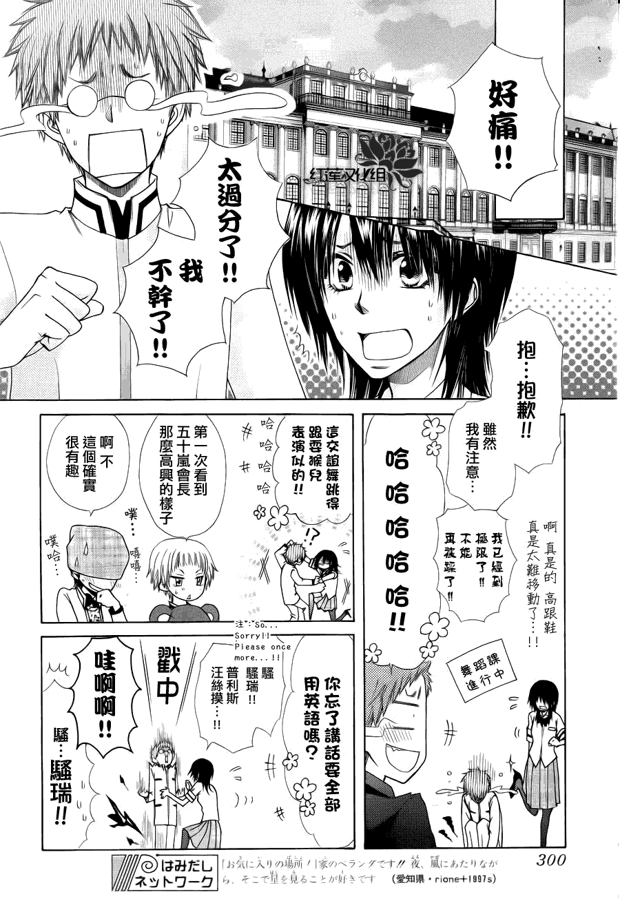 《会长是女仆大人》漫画最新章节第75话免费下拉式在线观看章节第【15】张图片