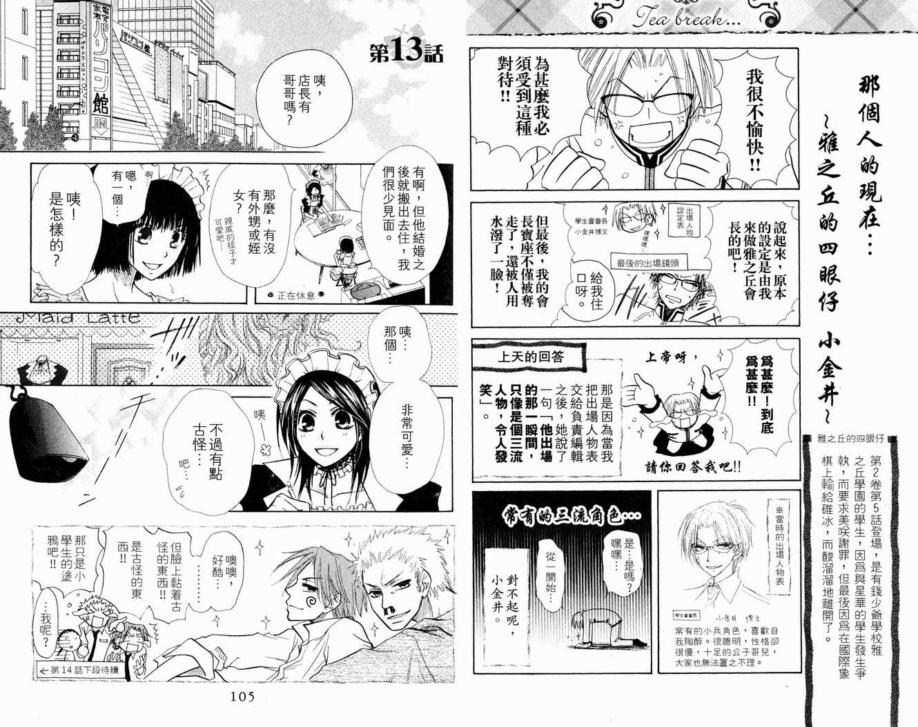 《会长是女仆大人》漫画最新章节第3卷免费下拉式在线观看章节第【54】张图片