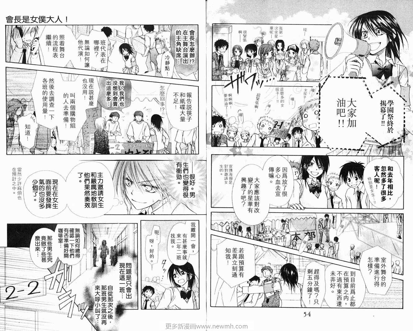 《会长是女仆大人》漫画最新章节第1卷免费下拉式在线观看章节第【29】张图片