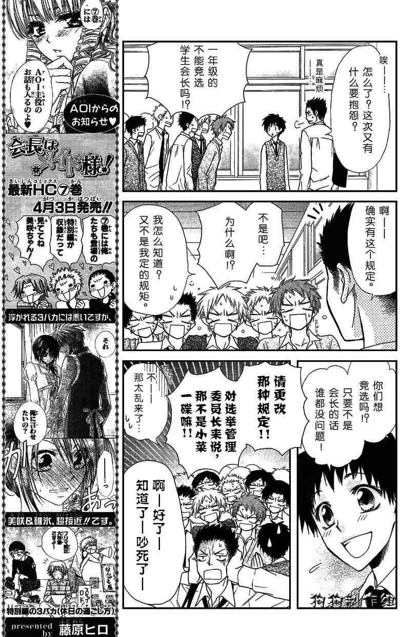 《会长是女仆大人》漫画最新章节第36话免费下拉式在线观看章节第【17】张图片