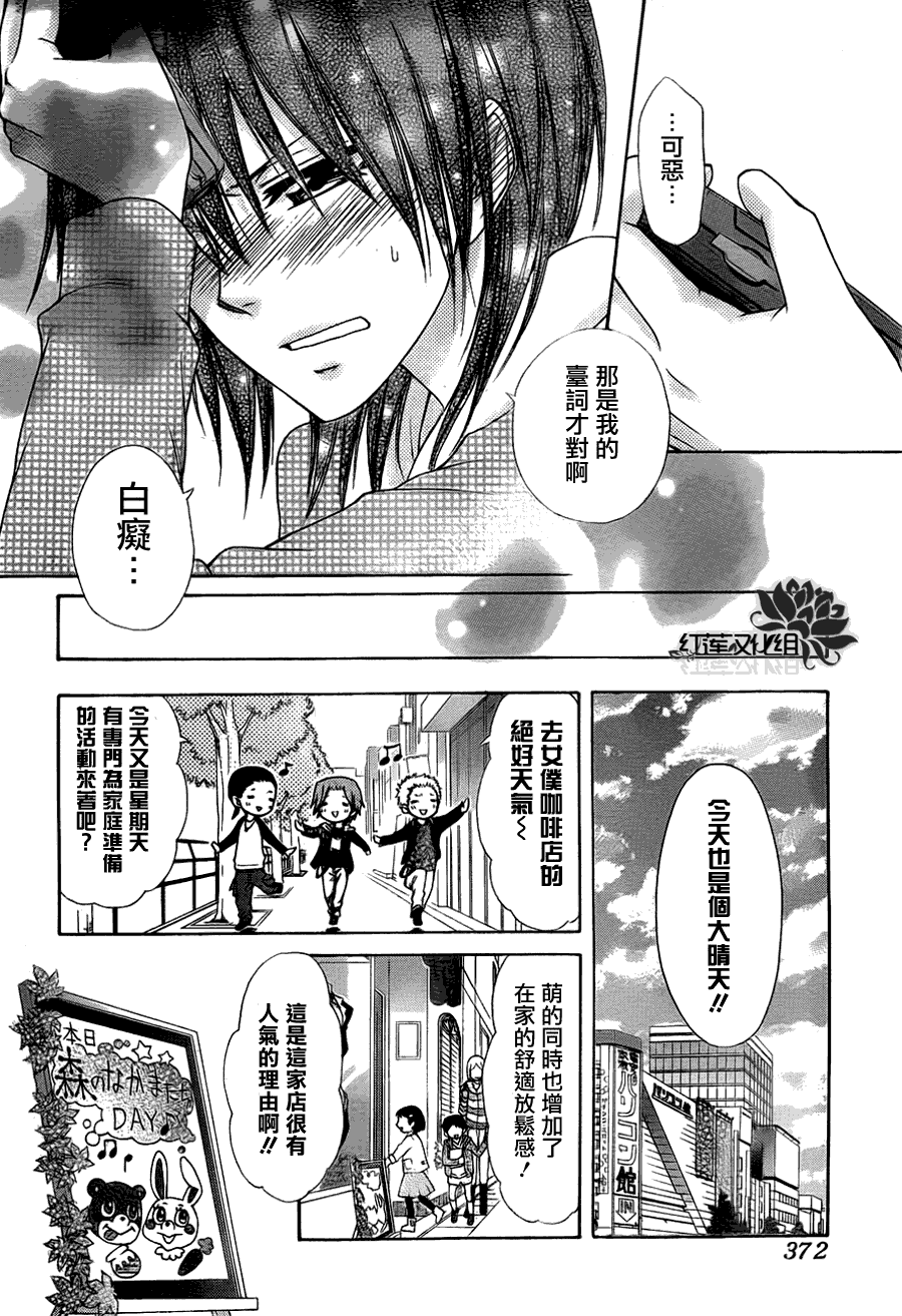 《会长是女仆大人》漫画最新章节第69话免费下拉式在线观看章节第【10】张图片