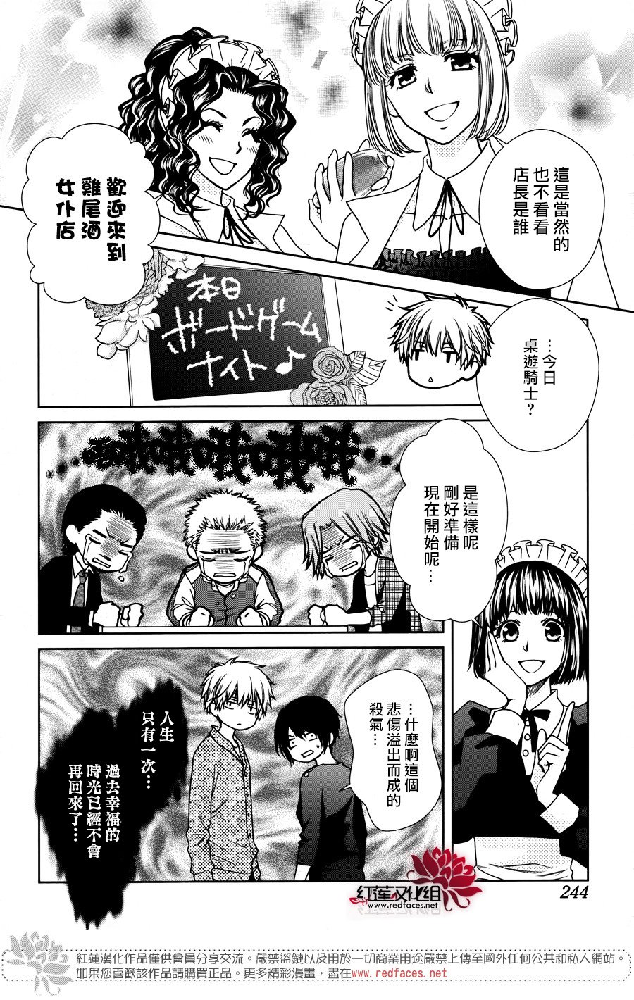 《会长是女仆大人》漫画最新章节婚后特别篇免费下拉式在线观看章节第【7】张图片