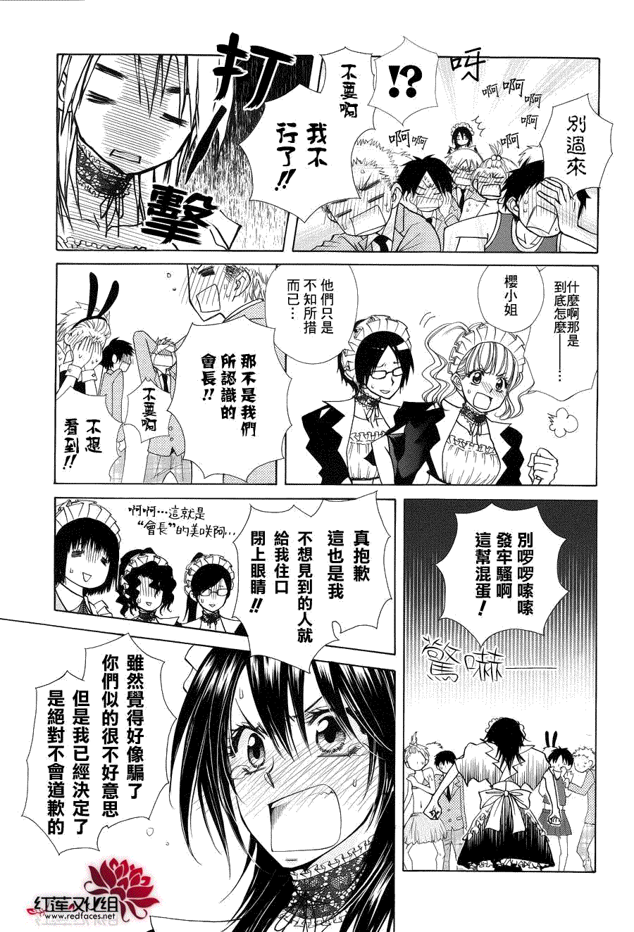 《会长是女仆大人》漫画最新章节第85话免费下拉式在线观看章节第【14】张图片